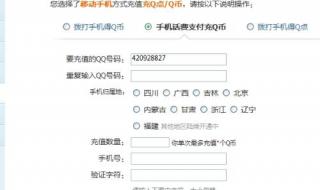 怎么用手机冲qb 怎么用手机冲qb