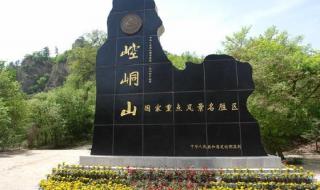 崆峒山门票 崆峒山门票