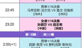 乒乓球赛事时间表